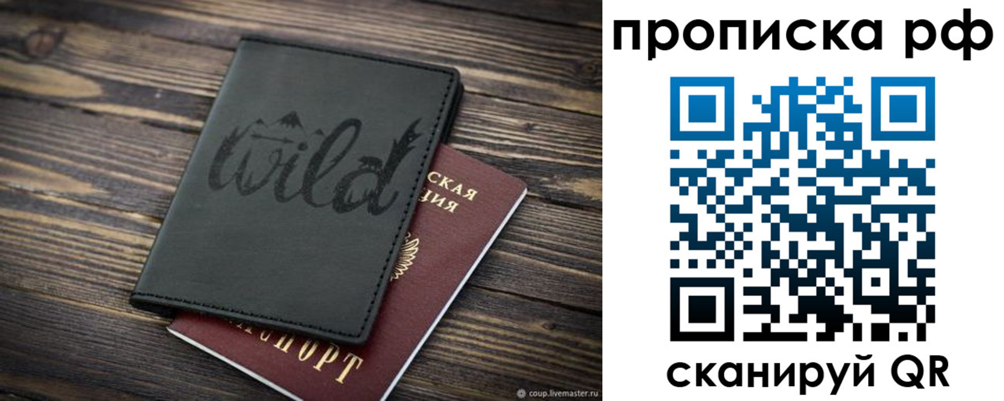 прописка в Воскресенске