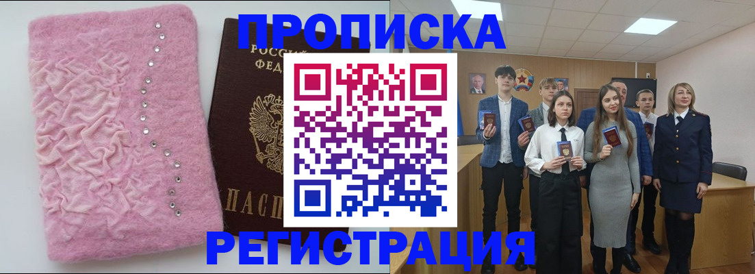 временная регистрация для школы в Воскресенске