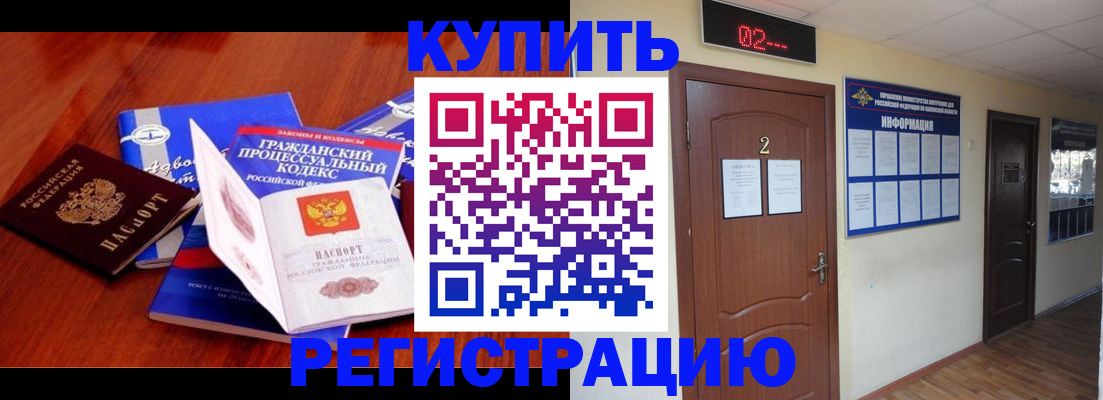 прописка законно в Воскресенске